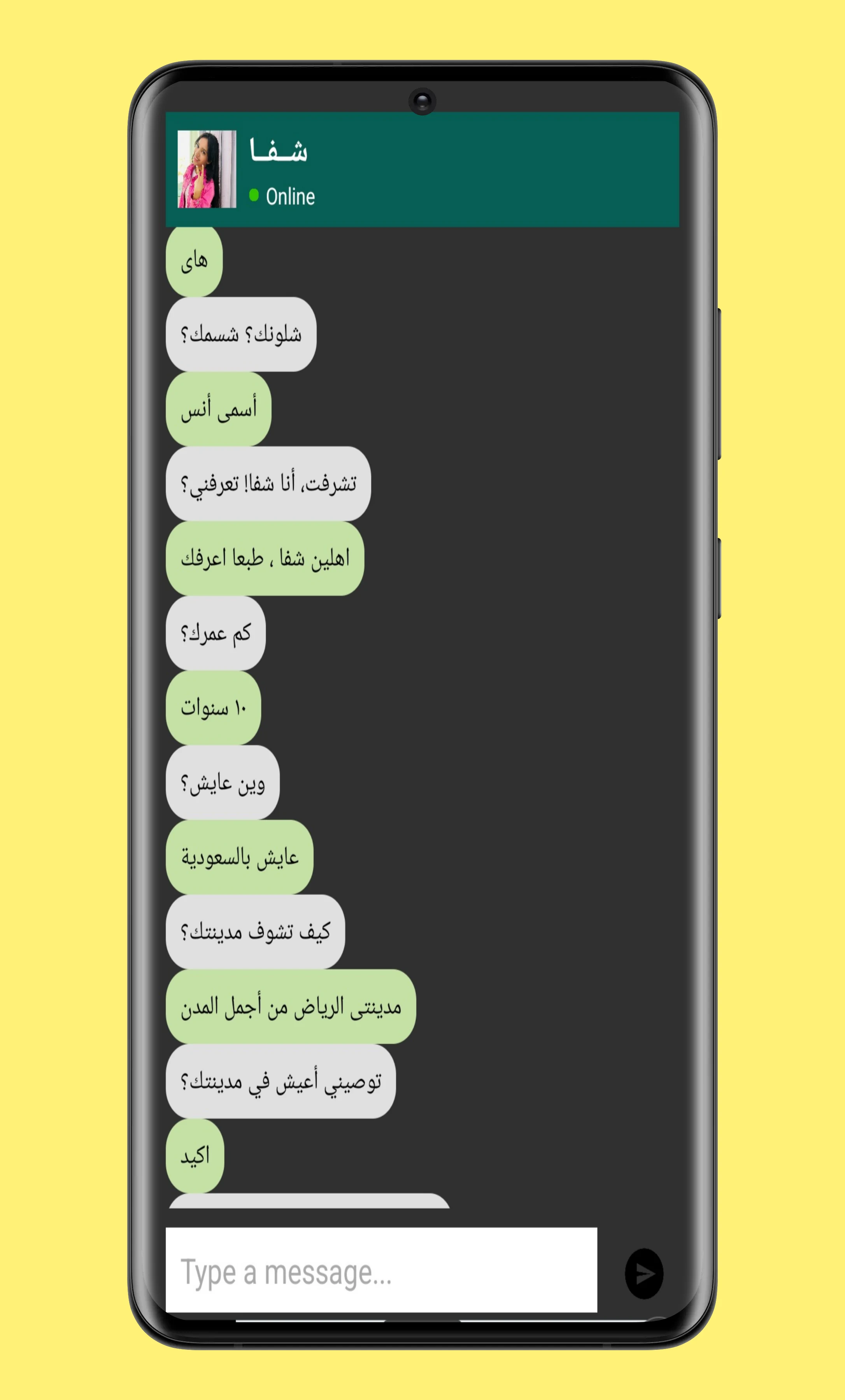تواصل مع شفا screenshot